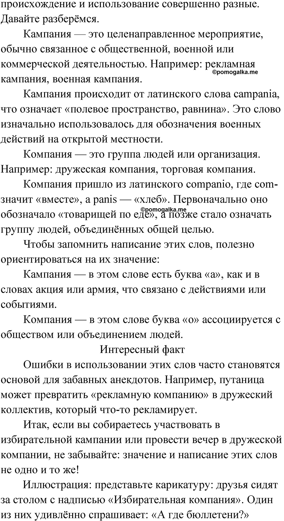 Упражнение 75 — решение 3