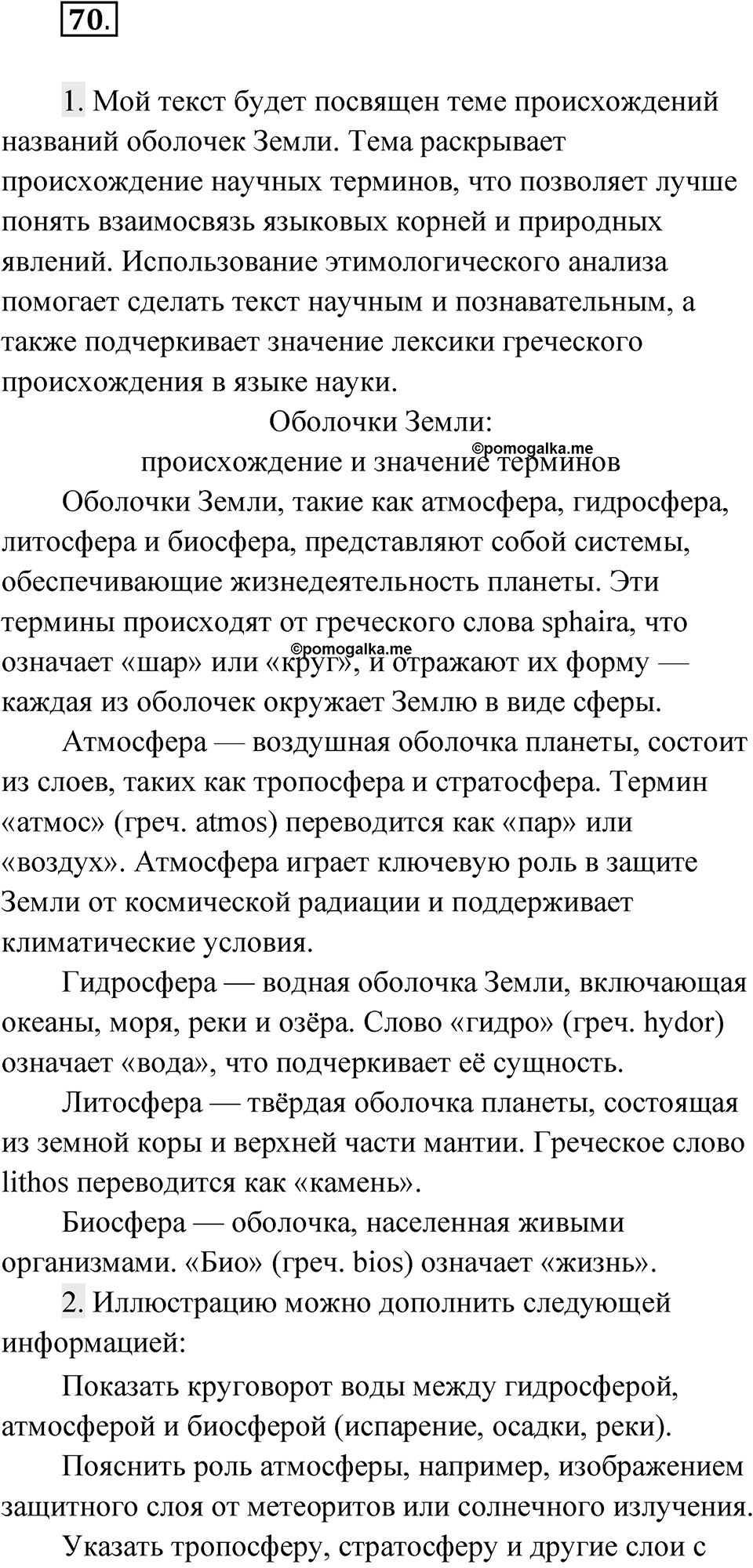 Упражнение 70 — решение 1