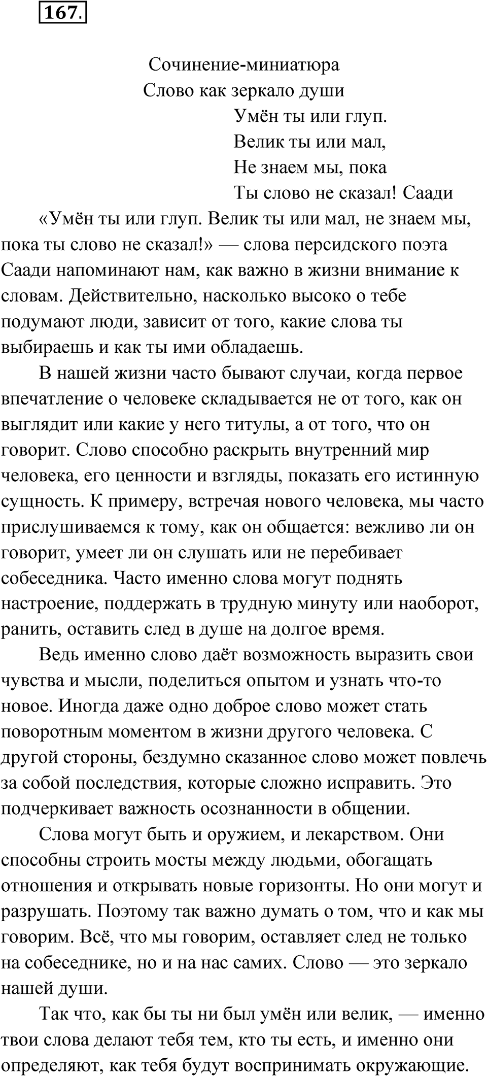 Упражнение 167 — решение 1