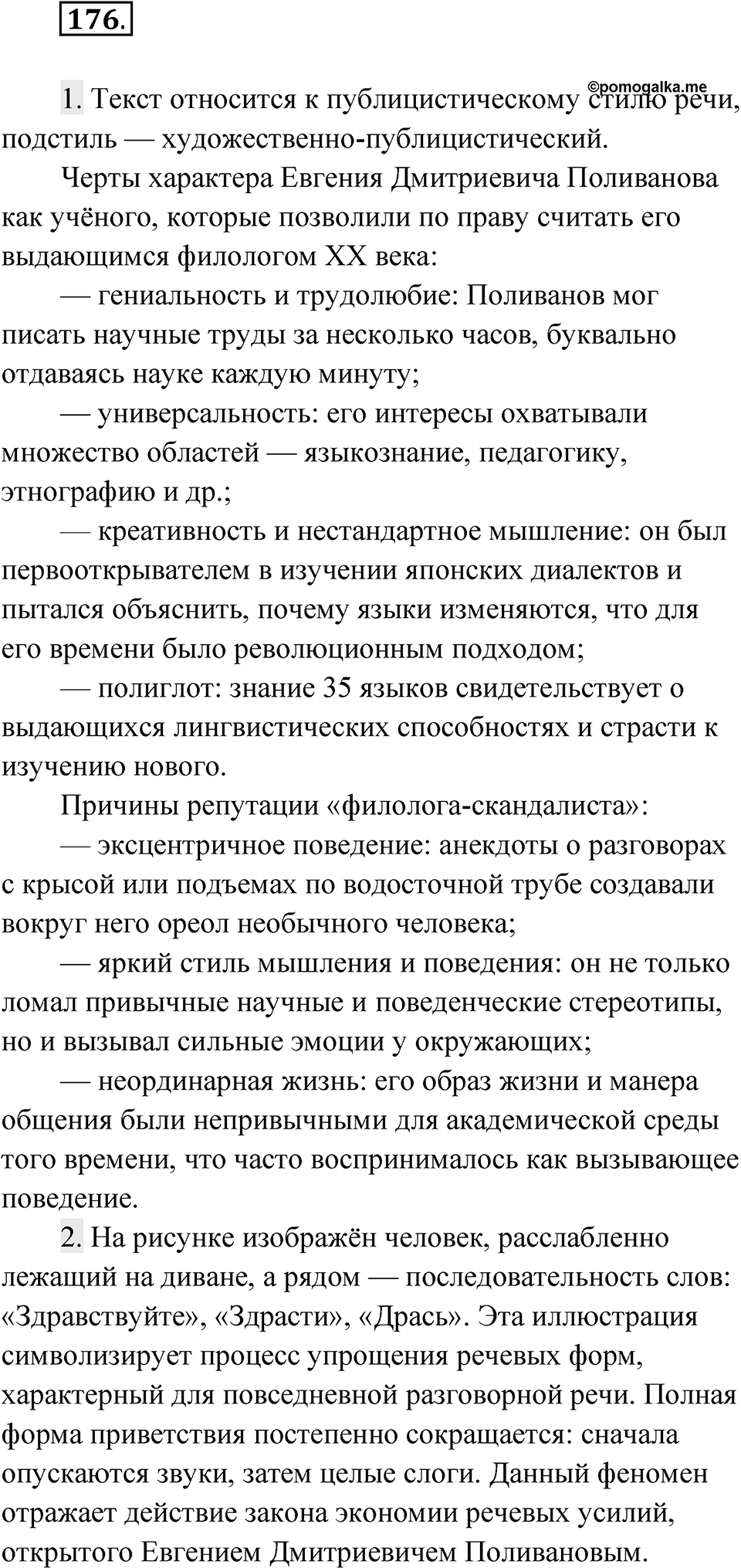 Упражнение 176 — решение 1
