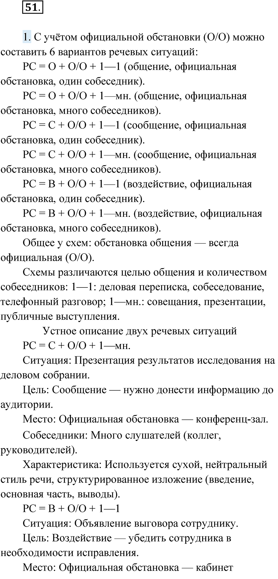 Упражнение 51 — решение 1