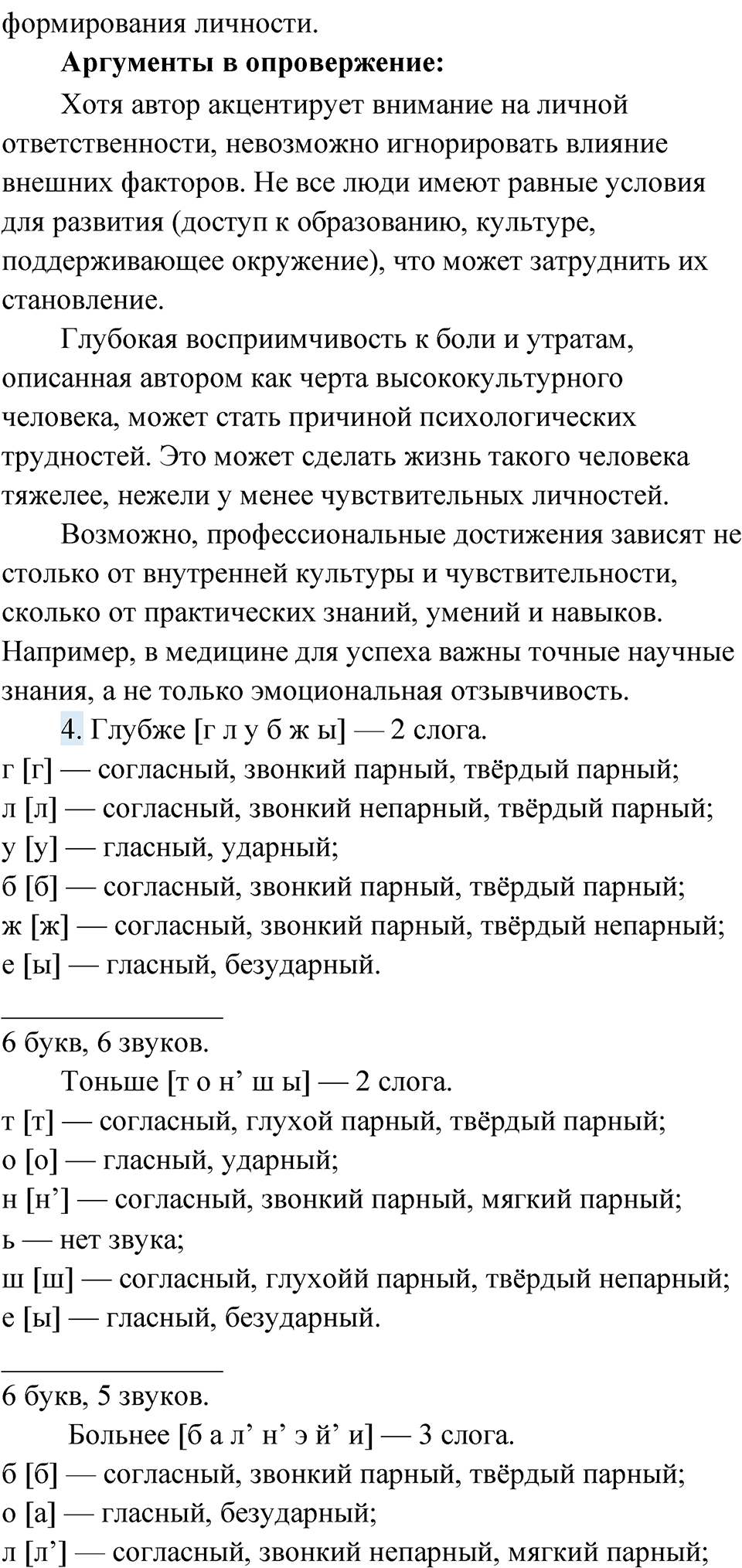 Упражнение 166 — решение 4