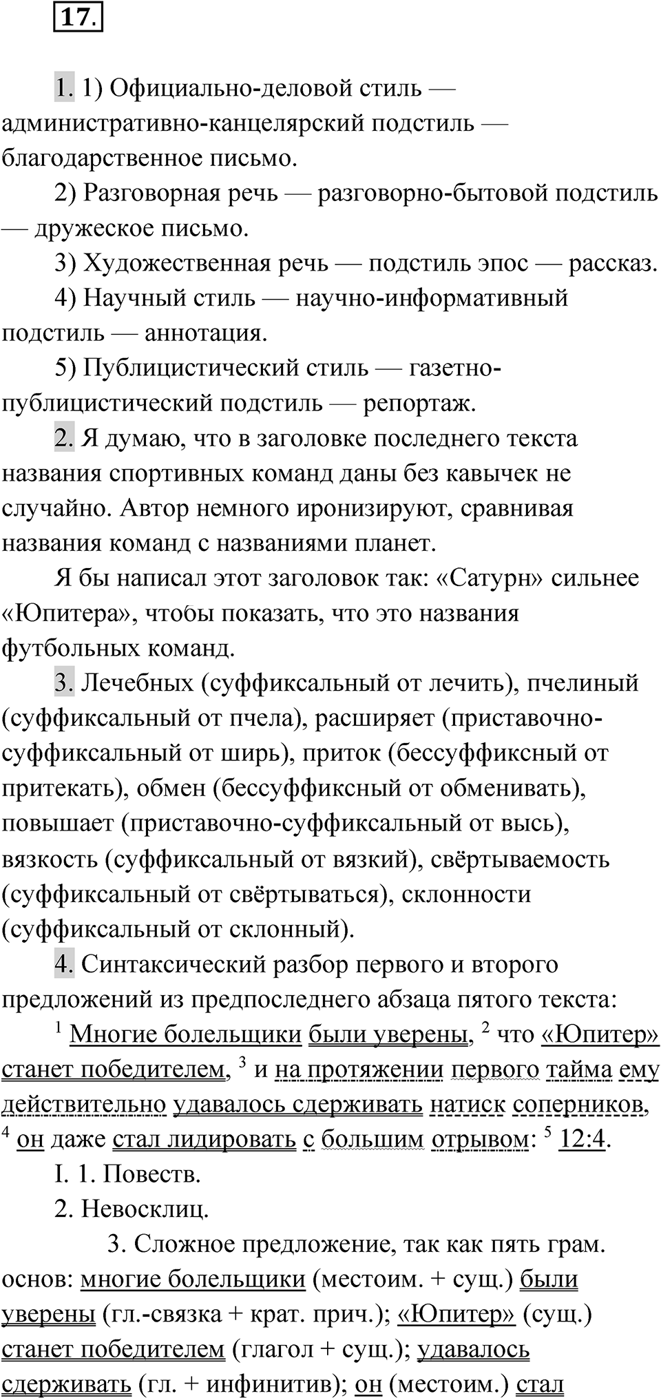Упражнение 17 — решение 1