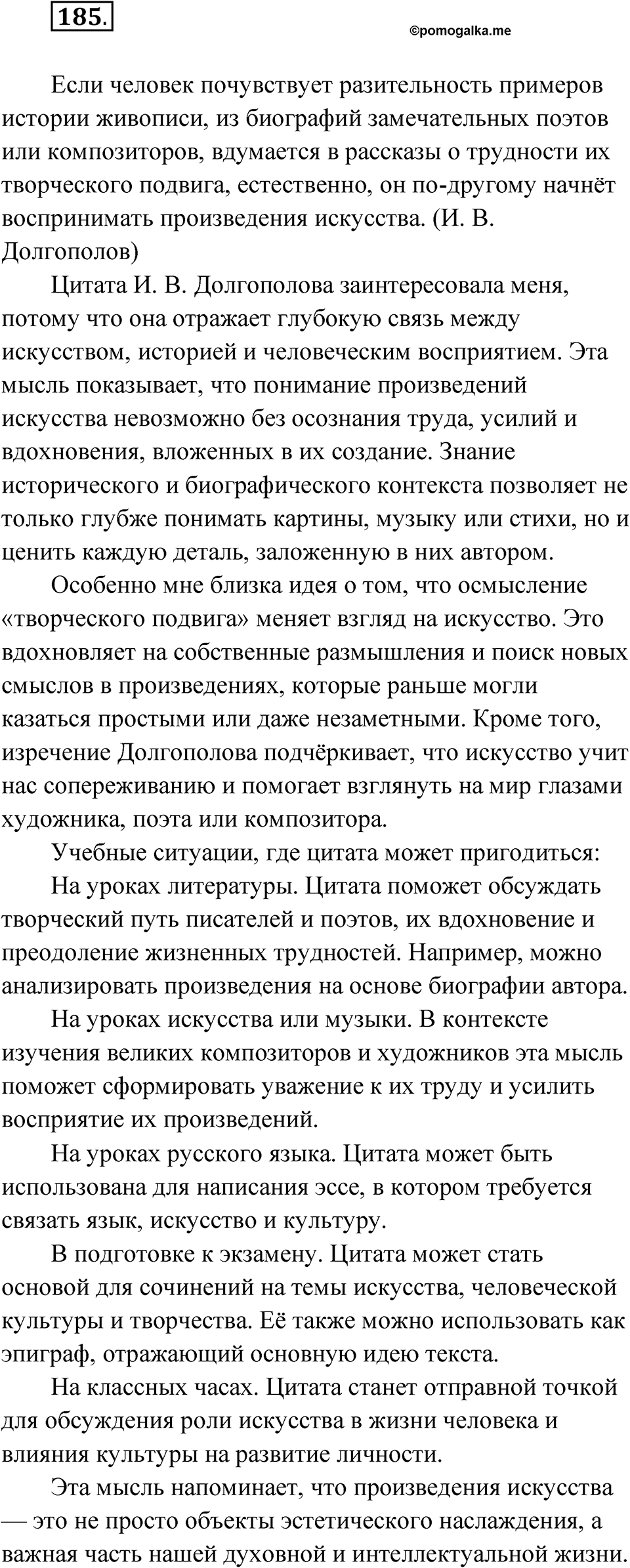 Упражнение 185 — решение 1