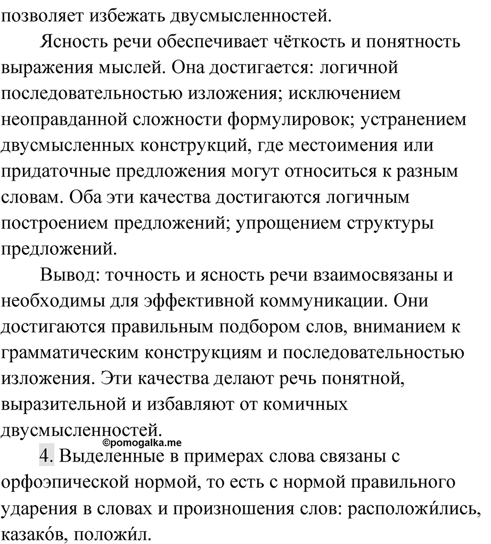 Упражнение 142 — решение 4