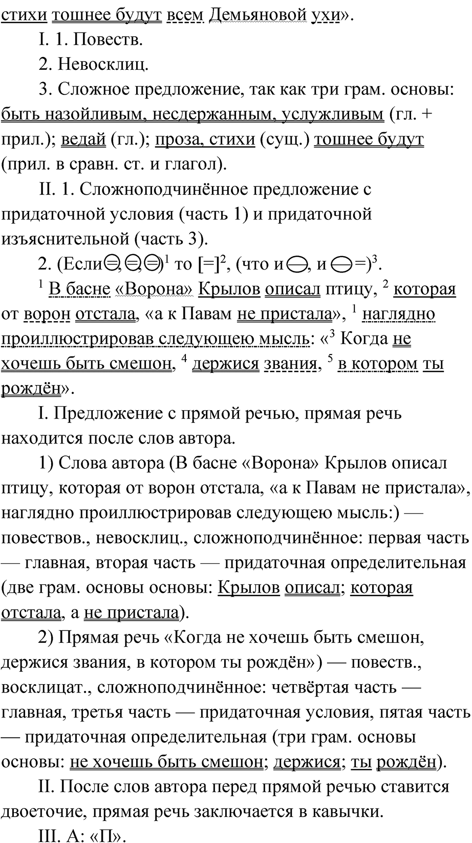 Упражнение 102 — решение 5