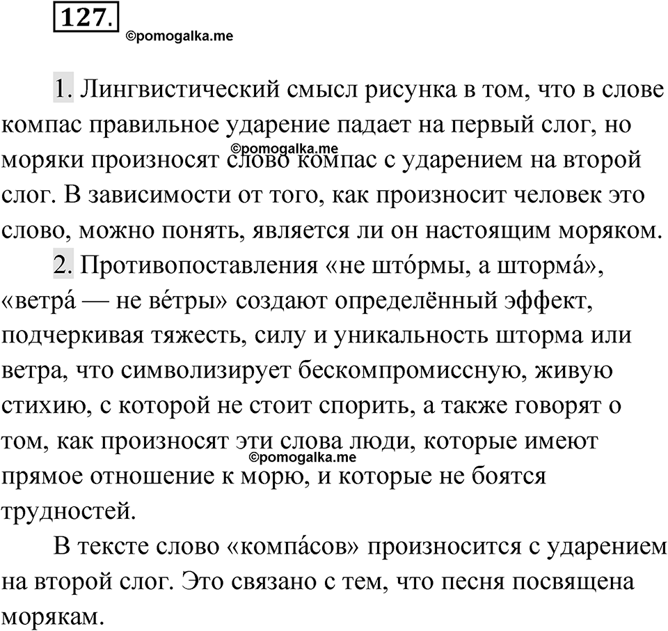 Упражнение 127 — решение 1