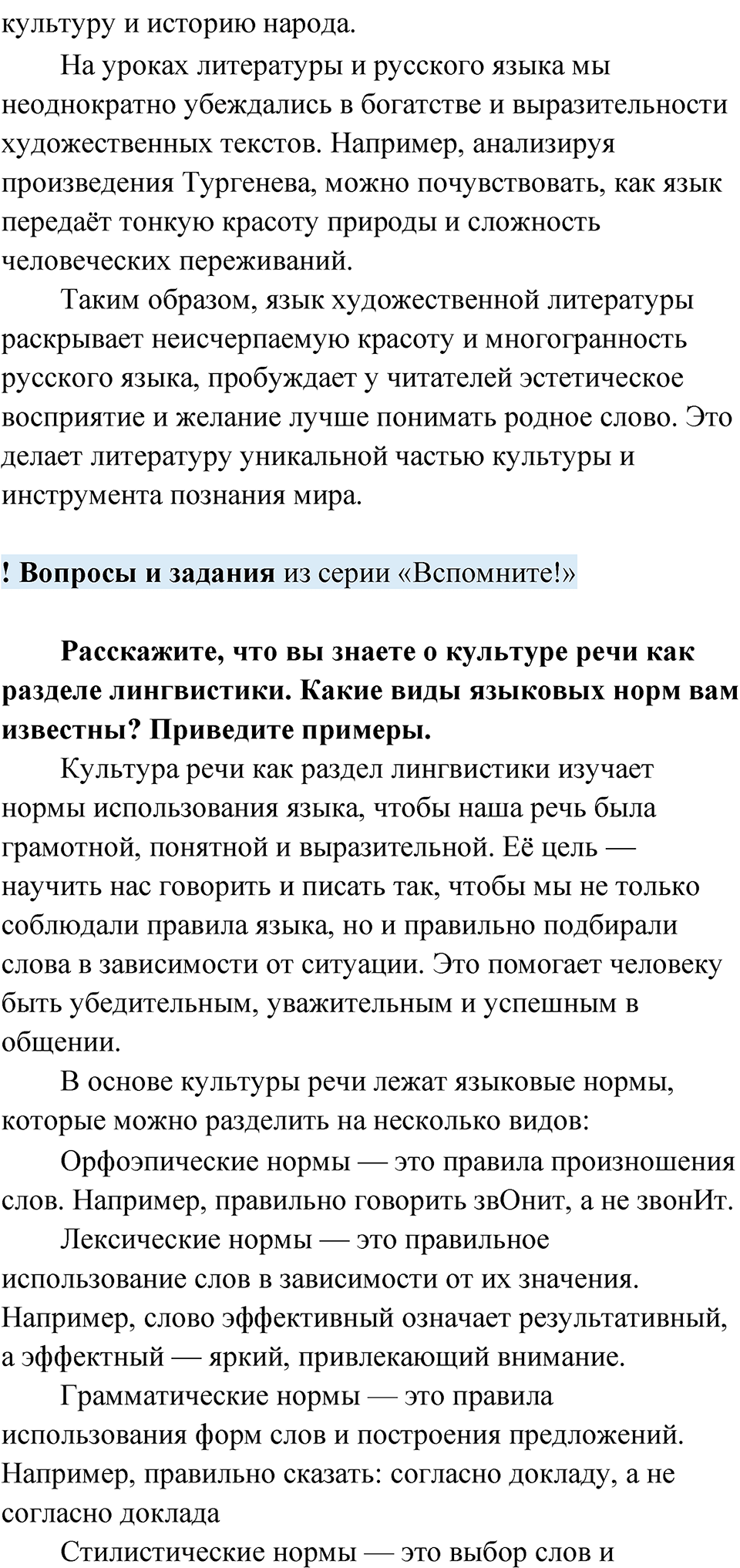 Упражнение 112 — решение 2