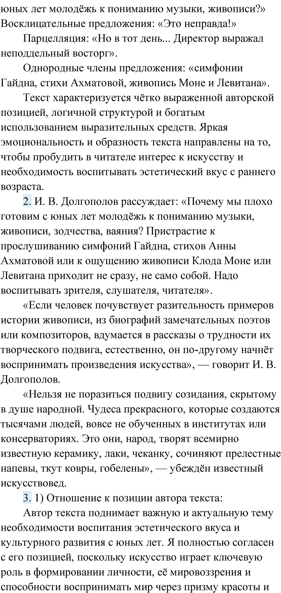 Упражнение 87 — решение 2