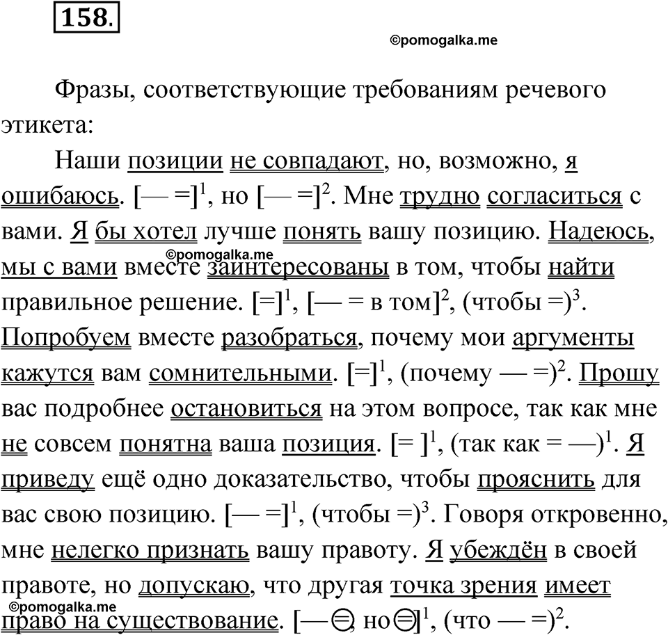 Упражнение 158 — решение 1