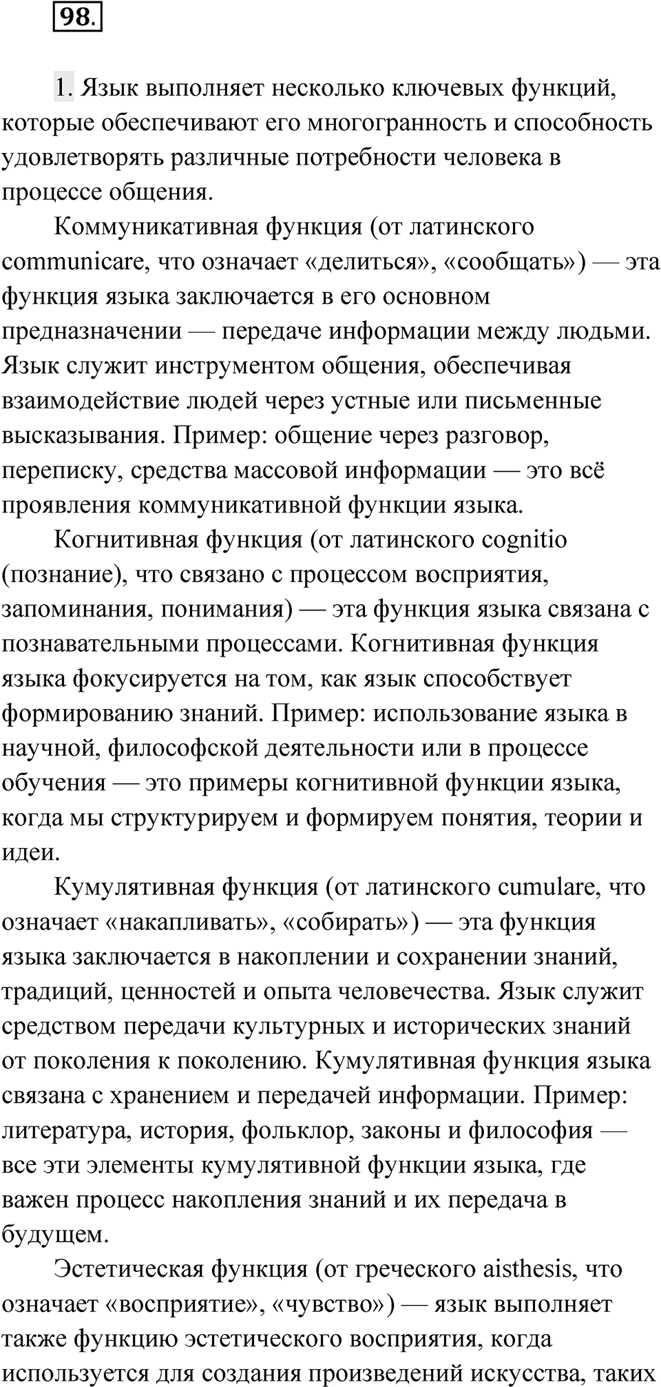 Упражнение 98 — решение 1