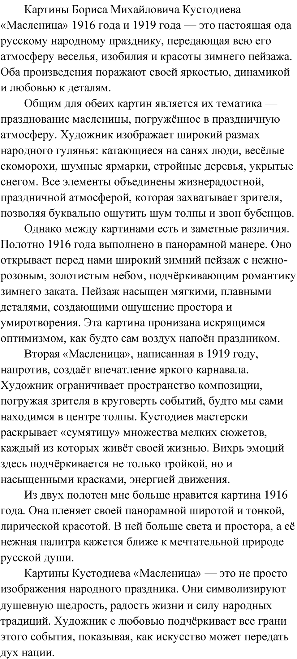 Упражнение 174 — решение 3