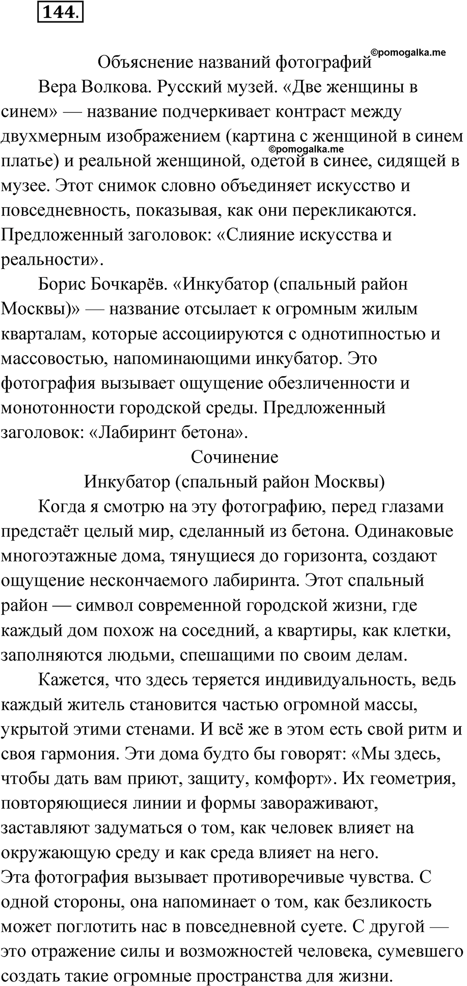 Упражнение 144 — решение 1