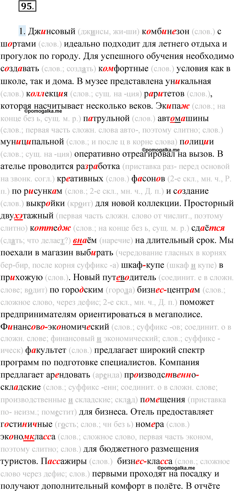 Упражнение 95 — решение 1