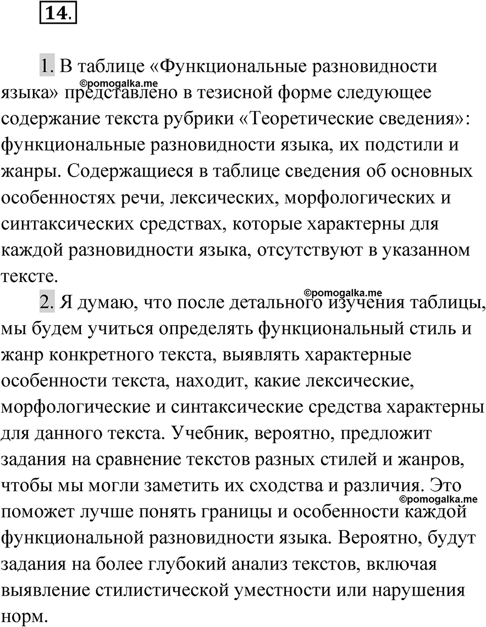 Упражнение 14 — решение 1
