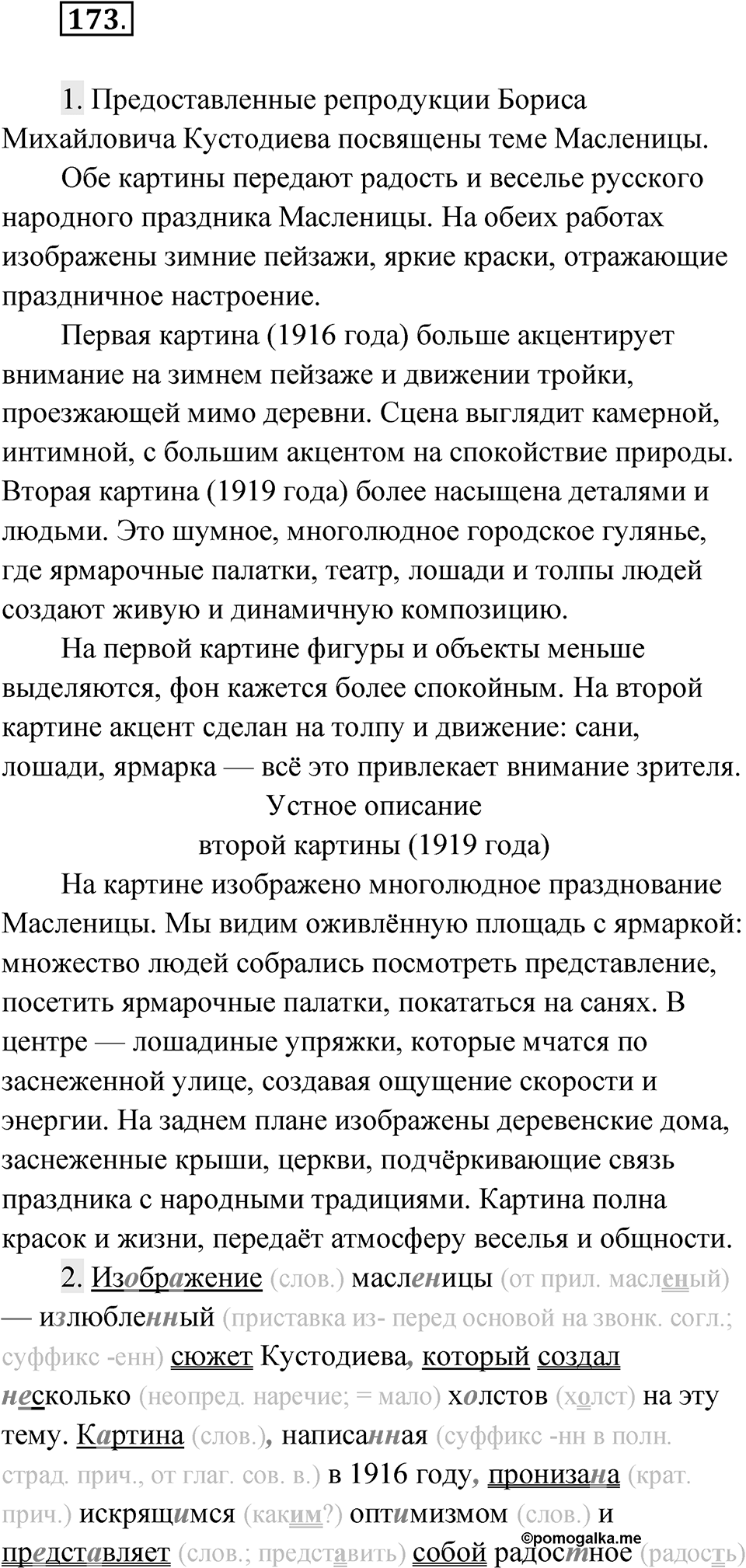 Упражнение 173 — решение 1