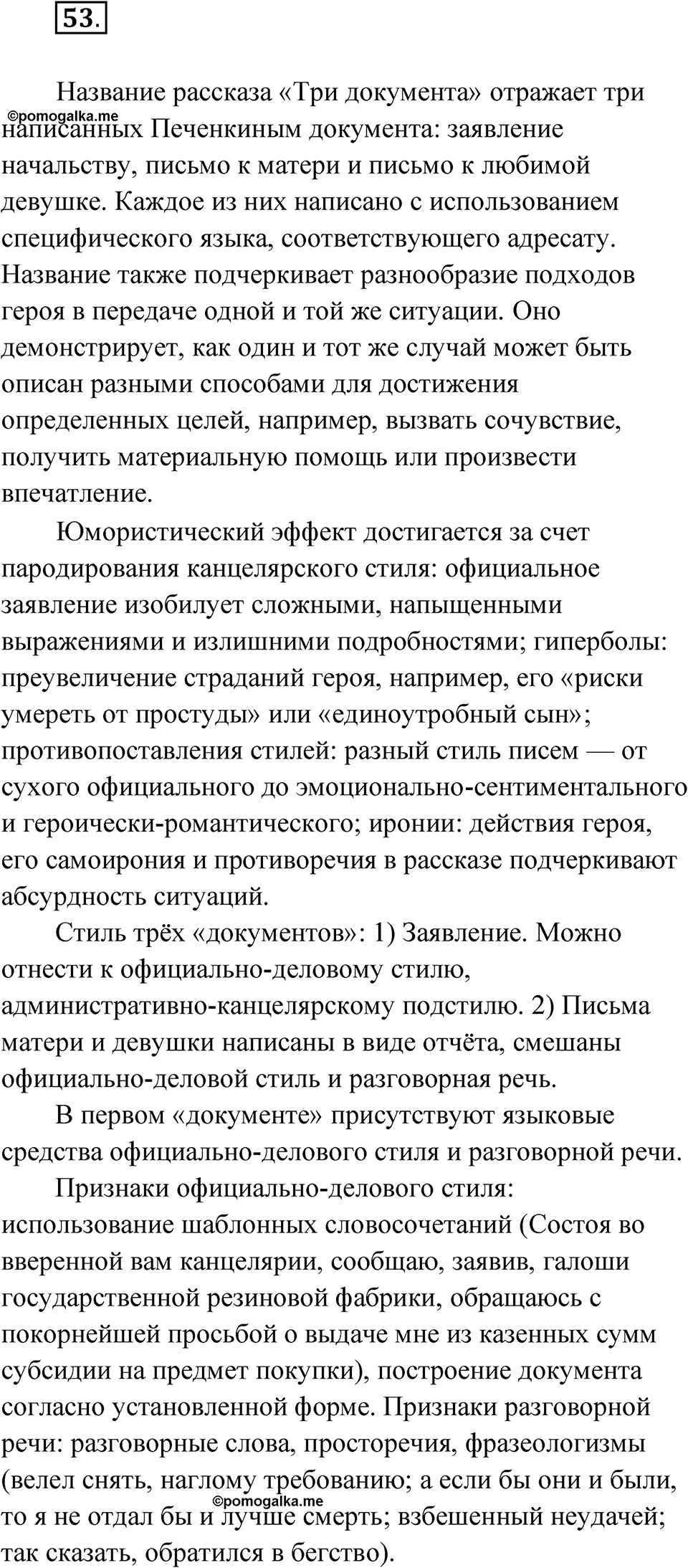 Упражнение 53 — решение 1