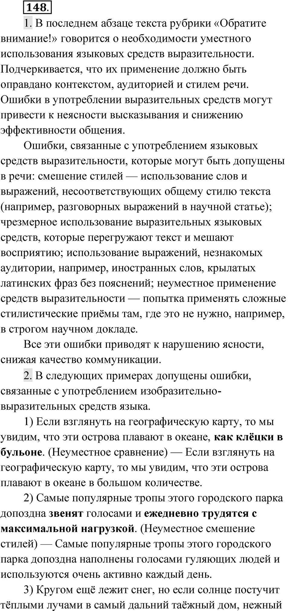 Упражнение 148 — решение 1