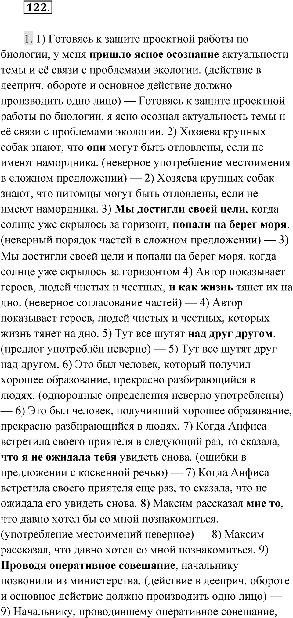 Упражнение 122 — решение 1