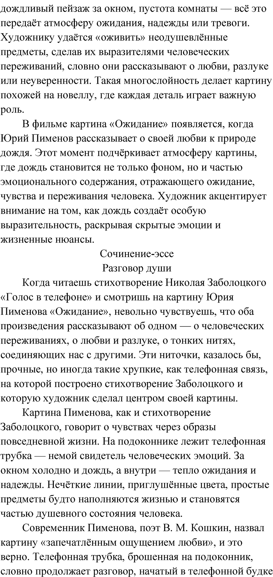 Упражнение 149 — решение 2