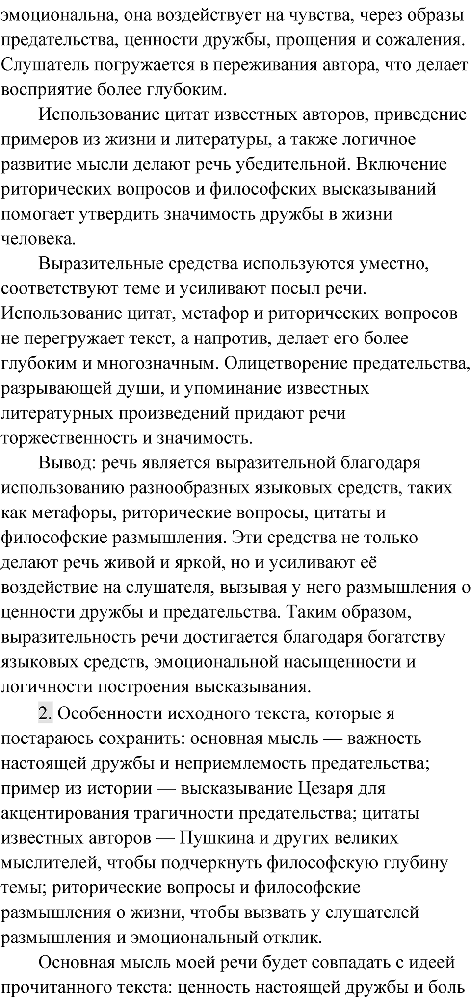 Упражнение 146 — решение 2