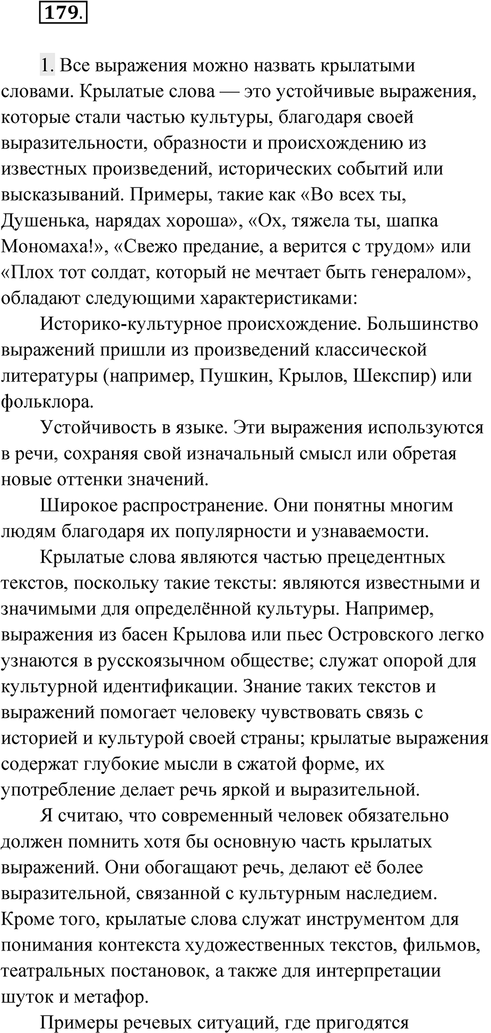 Упражнение 179 — решение 1