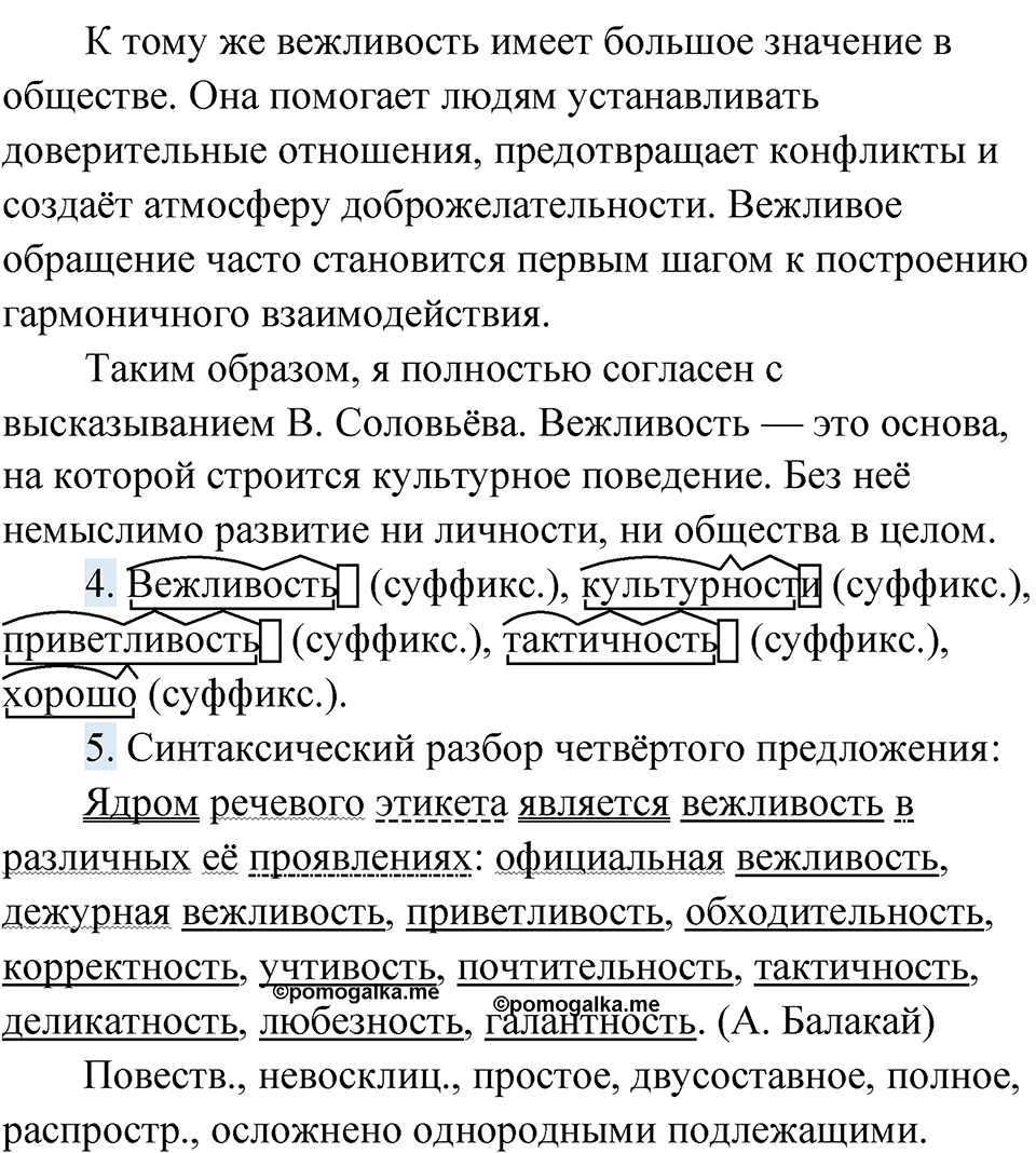 Упражнение 154 — решение 3