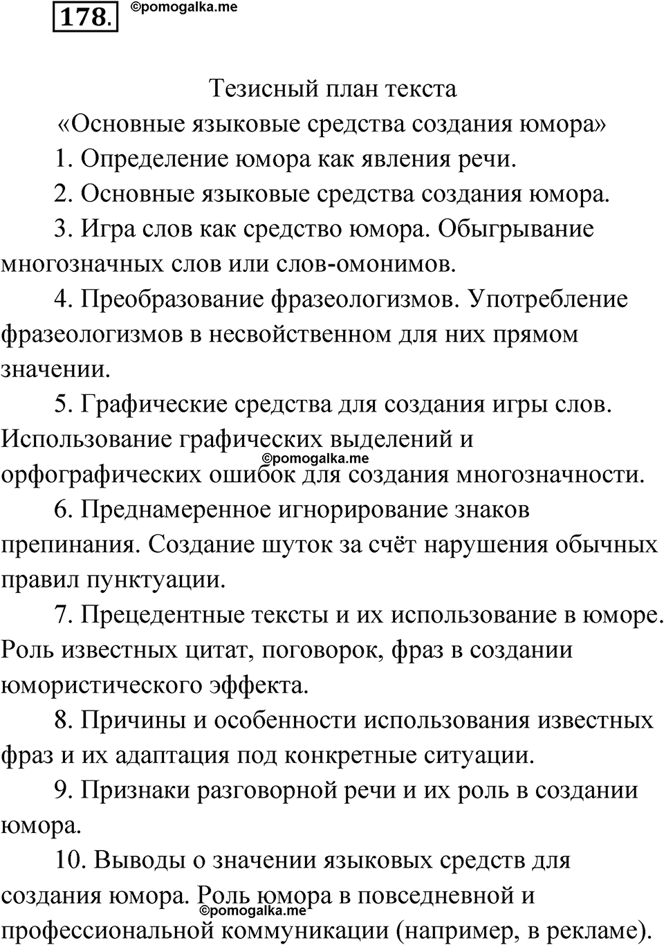Упражнение 178 — решение 1