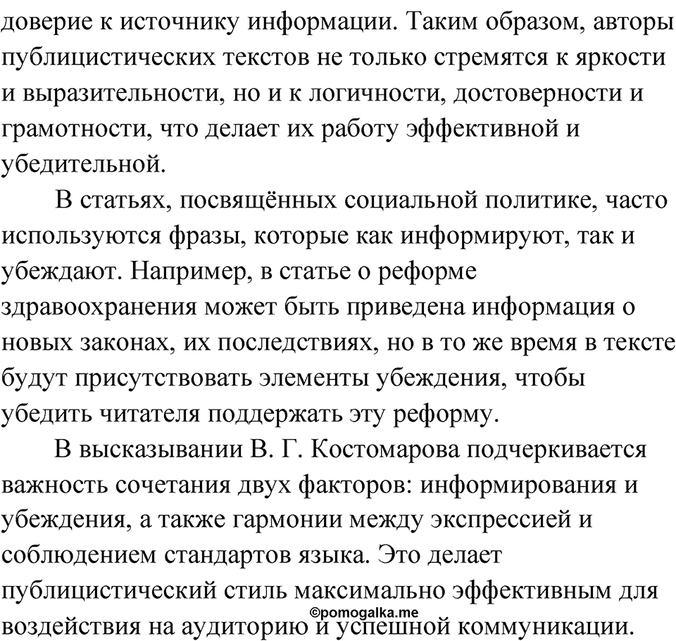 Упражнение 97 — решение 2