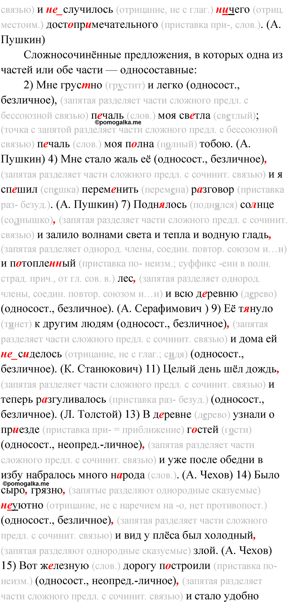 Упражнение 135 — решение 2