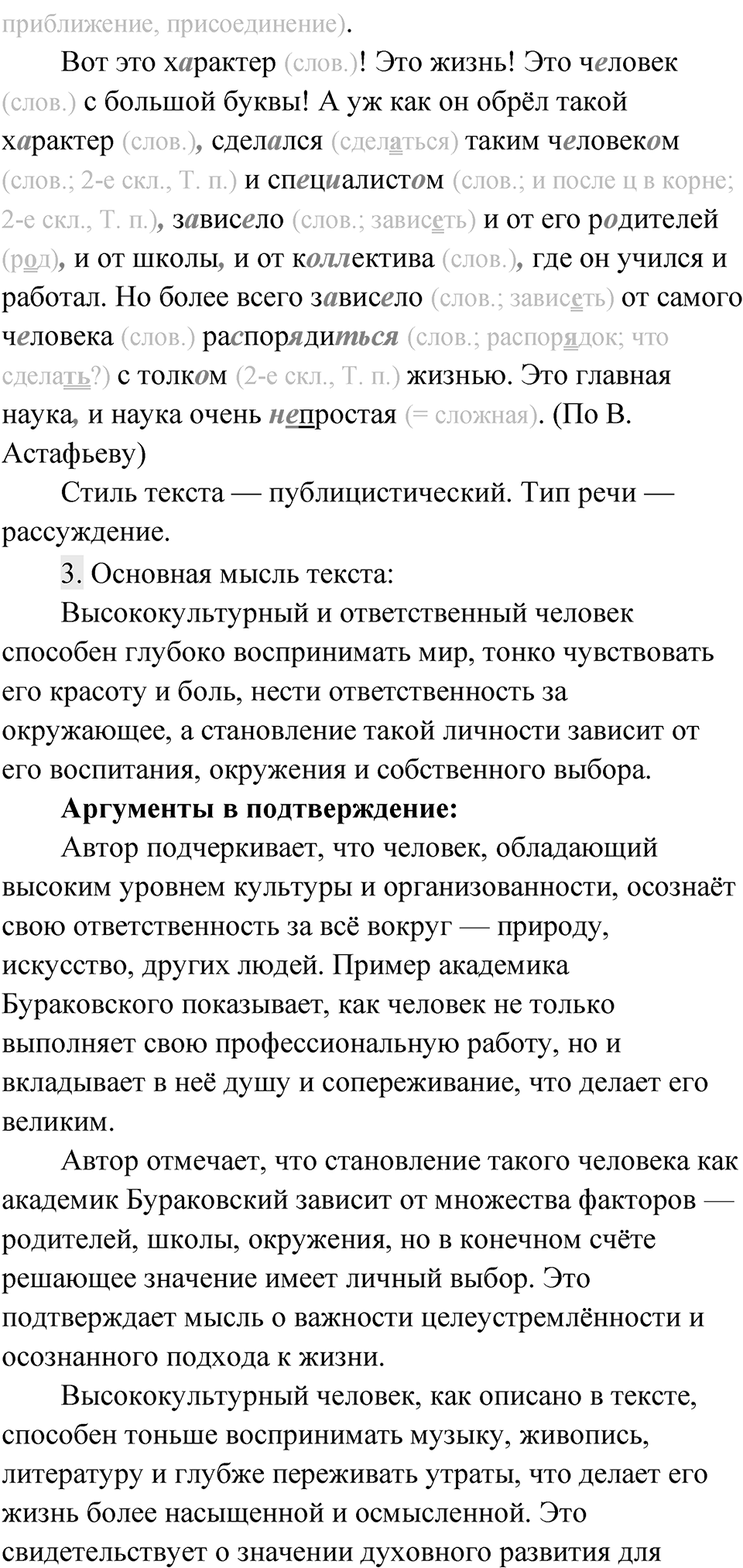 Упражнение 166 — решение 3