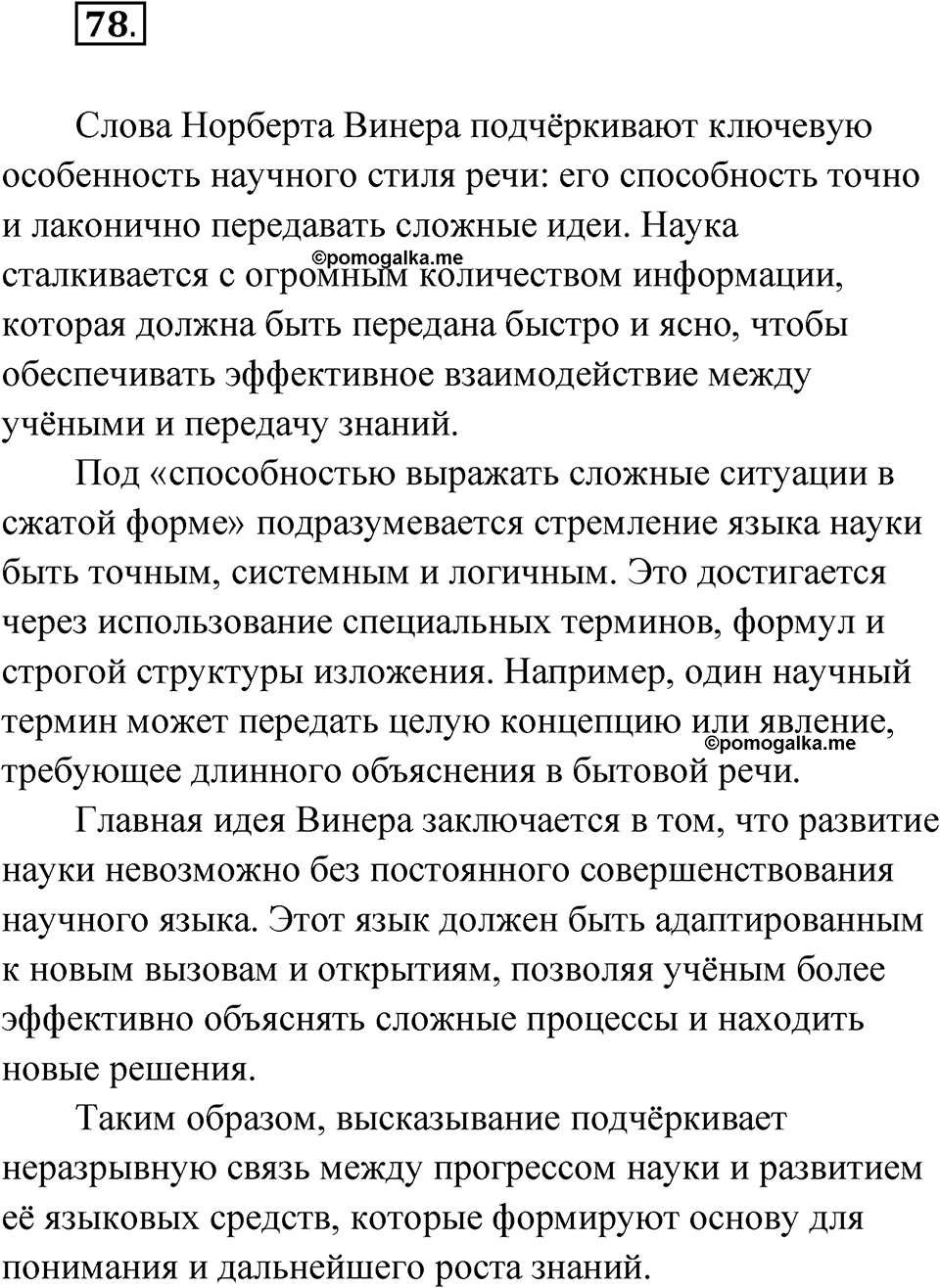 Упражнение 78 — решение 1