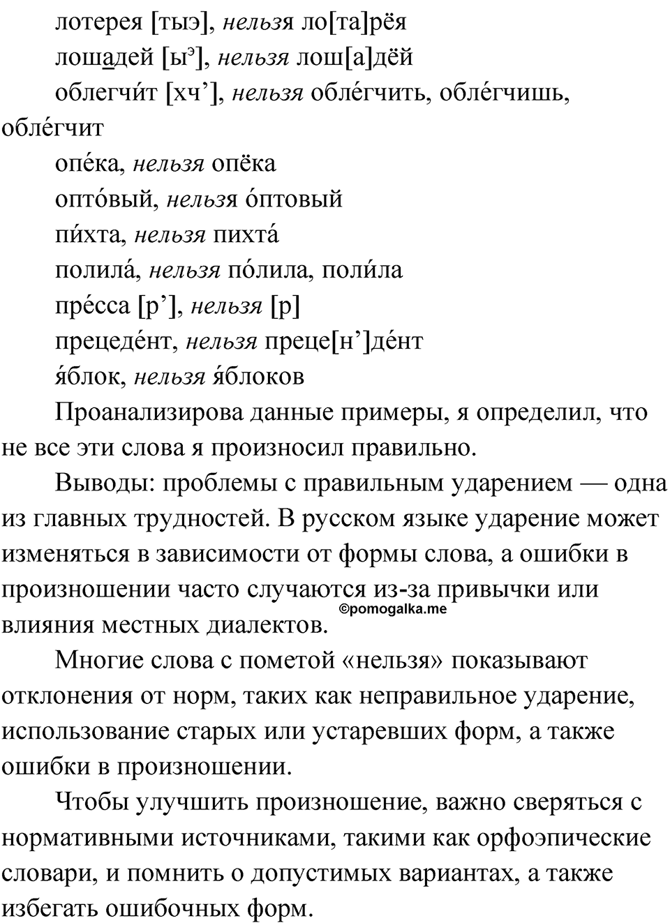 Упражнение 125 — решение 2