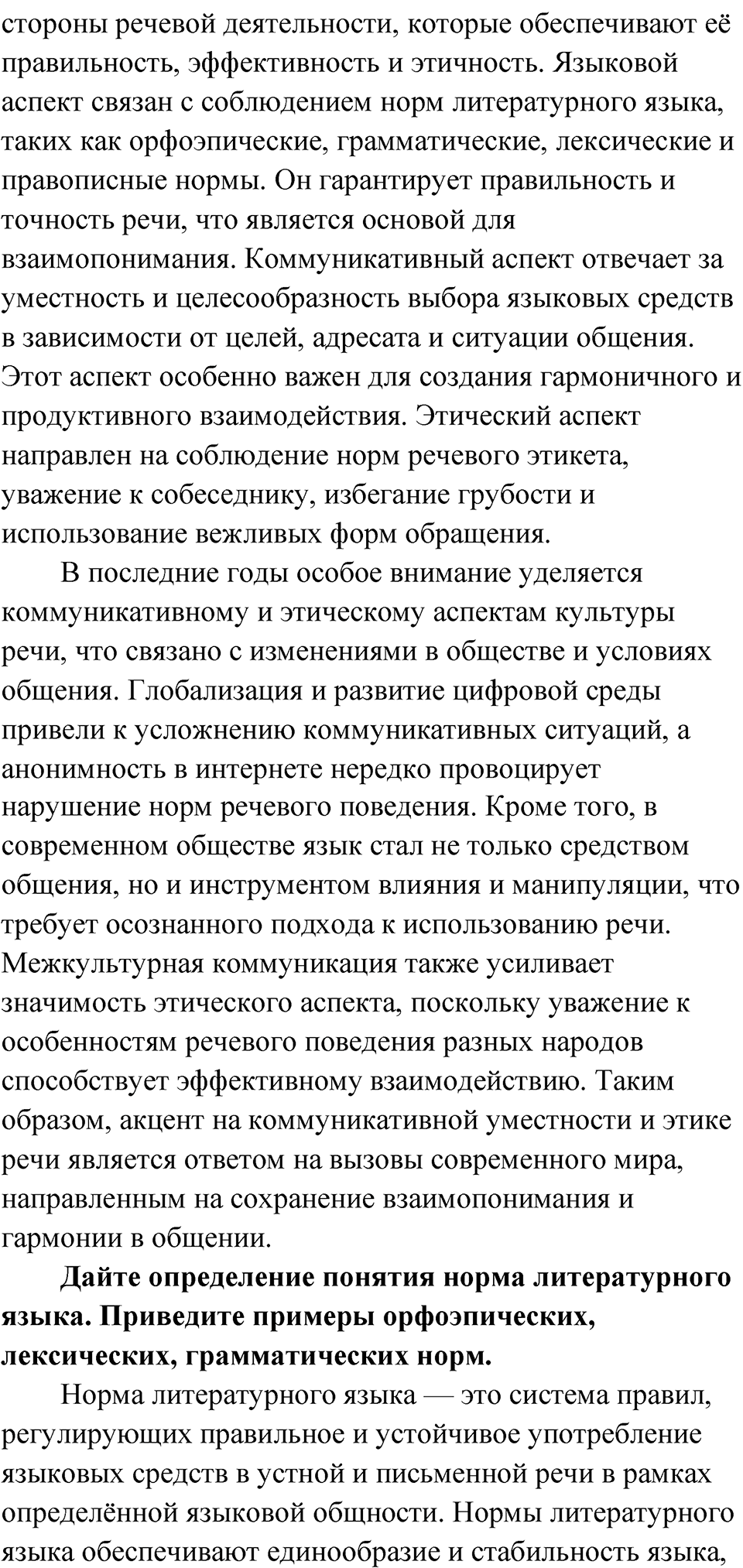 Упражнение 112 — решение 5