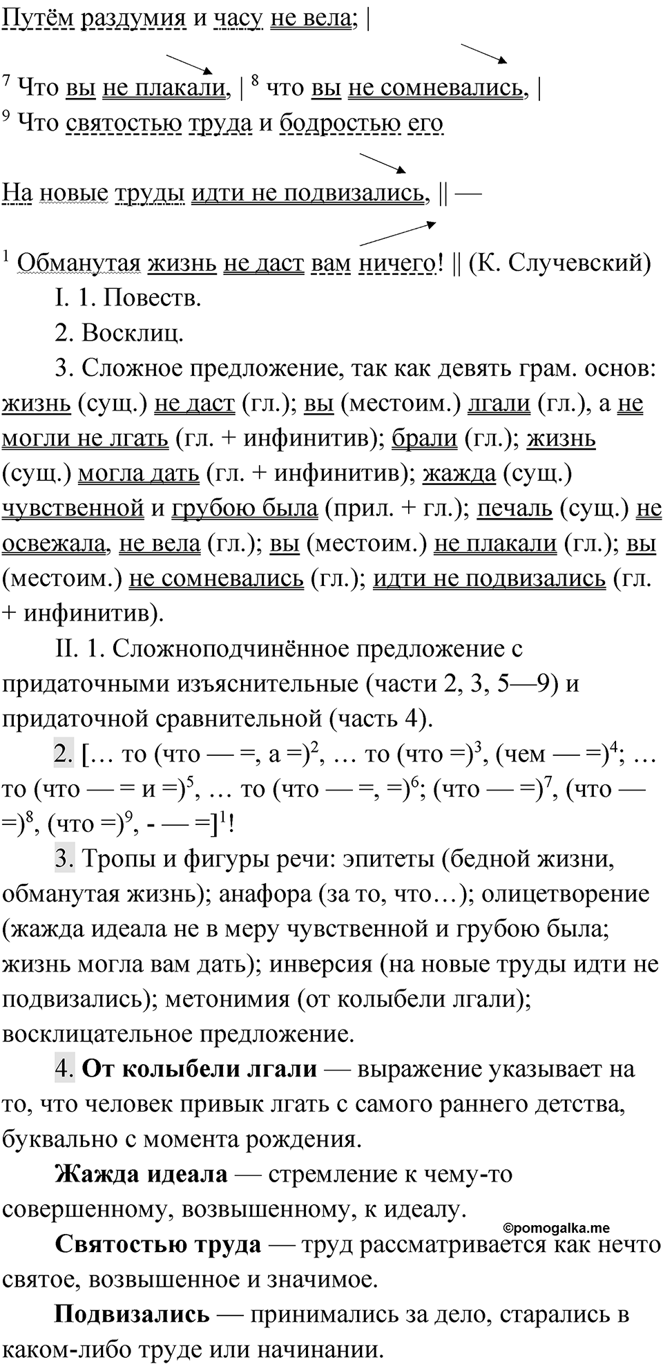 Упражнение 103 — решение 2