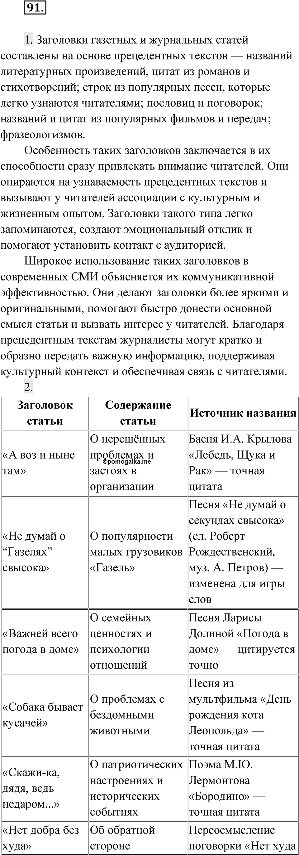 Упражнение 91 — решение 1