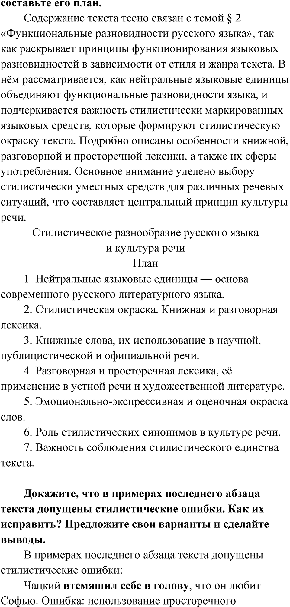 Упражнение 19 — решение 4