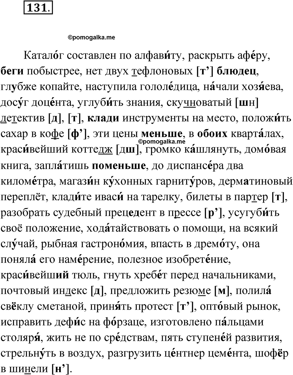 Упражнение 131 — решение 1