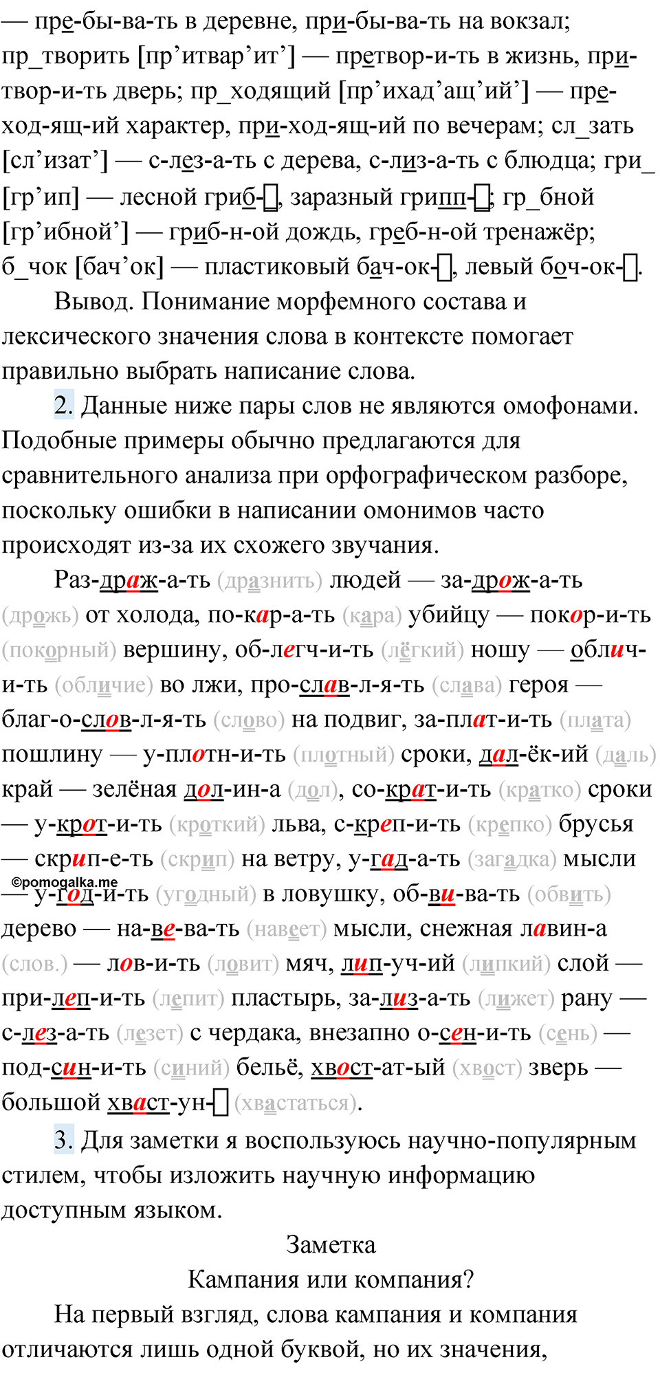 Упражнение 75 — решение 2