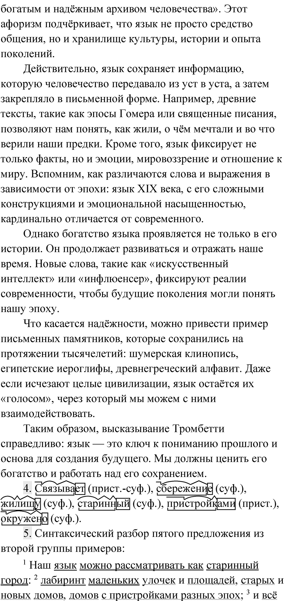 Упражнение 172 — решение 3