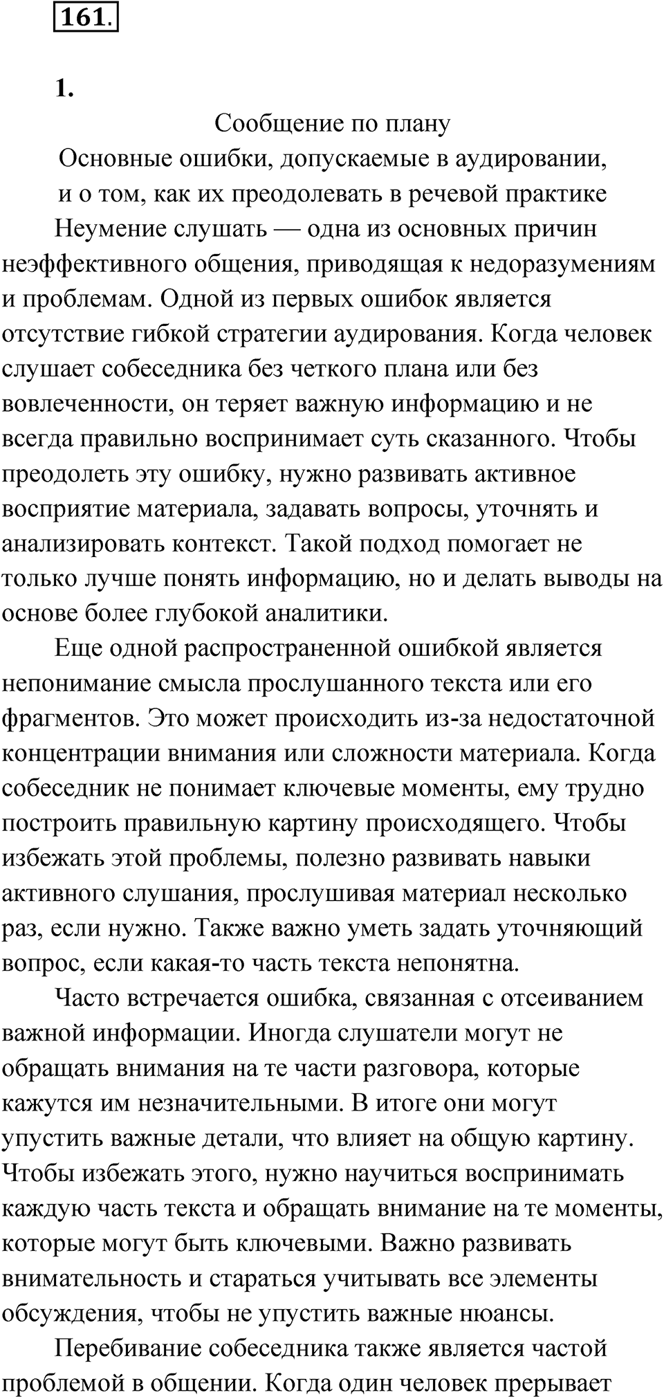 Упражнение 161 — решение 1