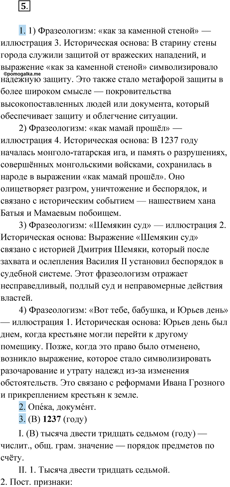 Упражнение 5 — решение 1