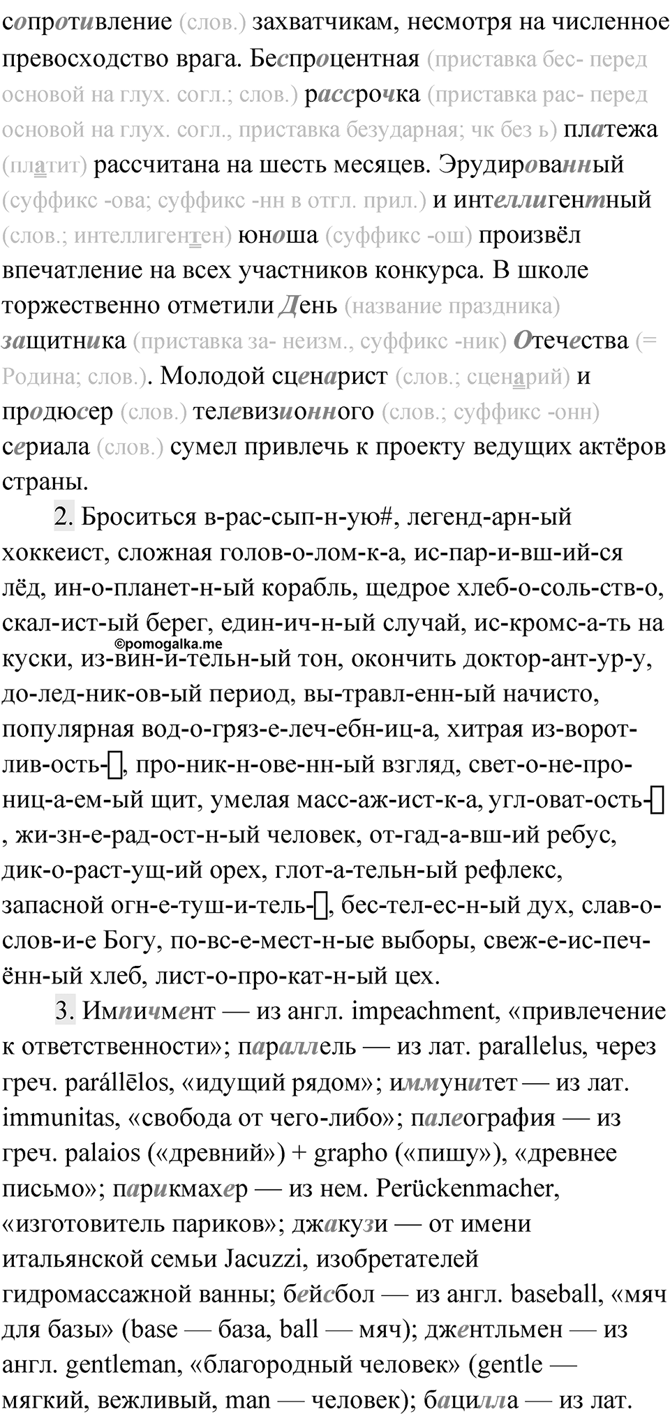 Упражнение 60 — решение 2