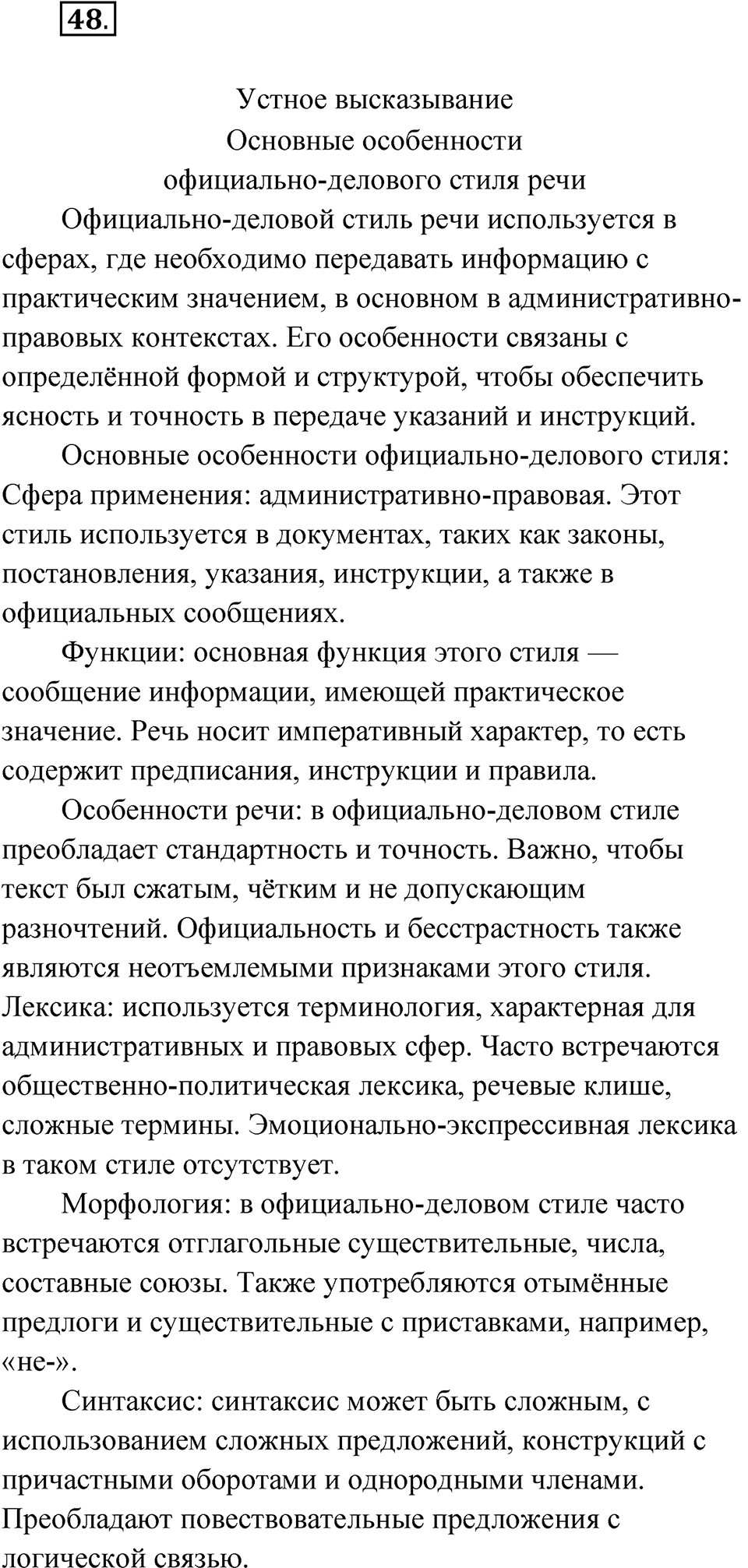 Упражнение 48 — решение 1