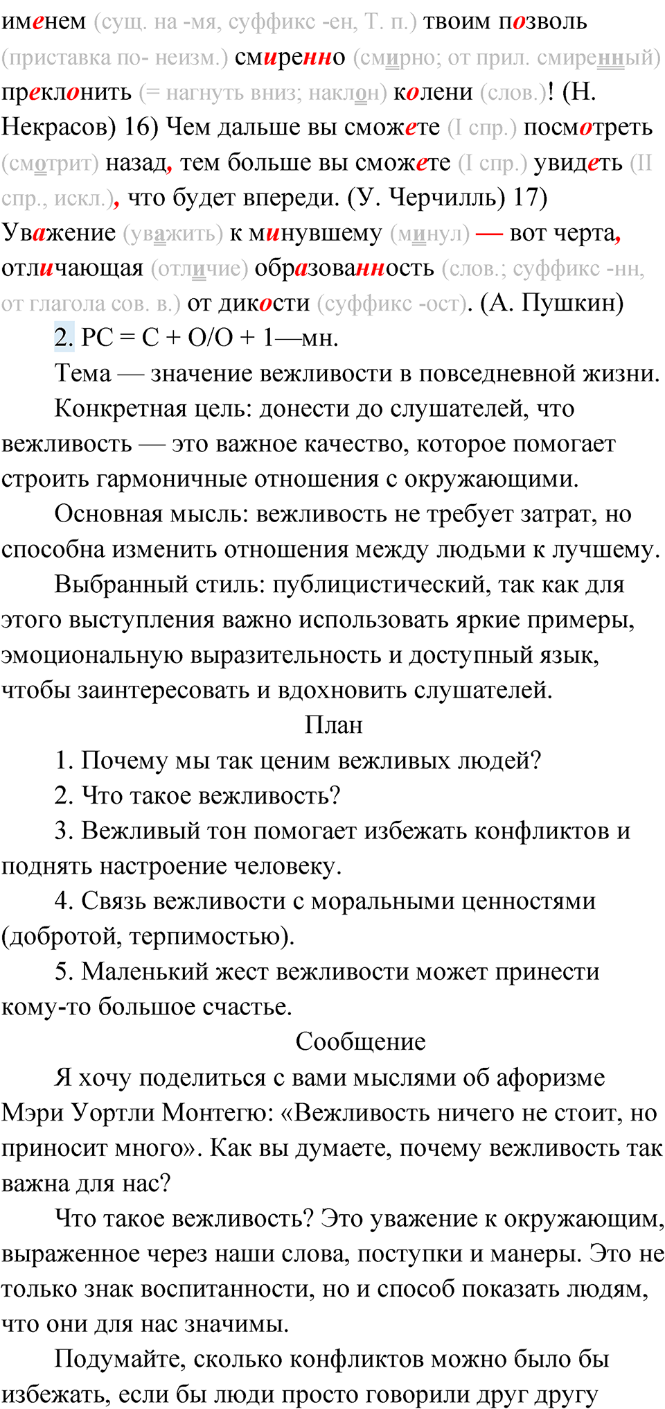 Упражнение 90 — решение 2