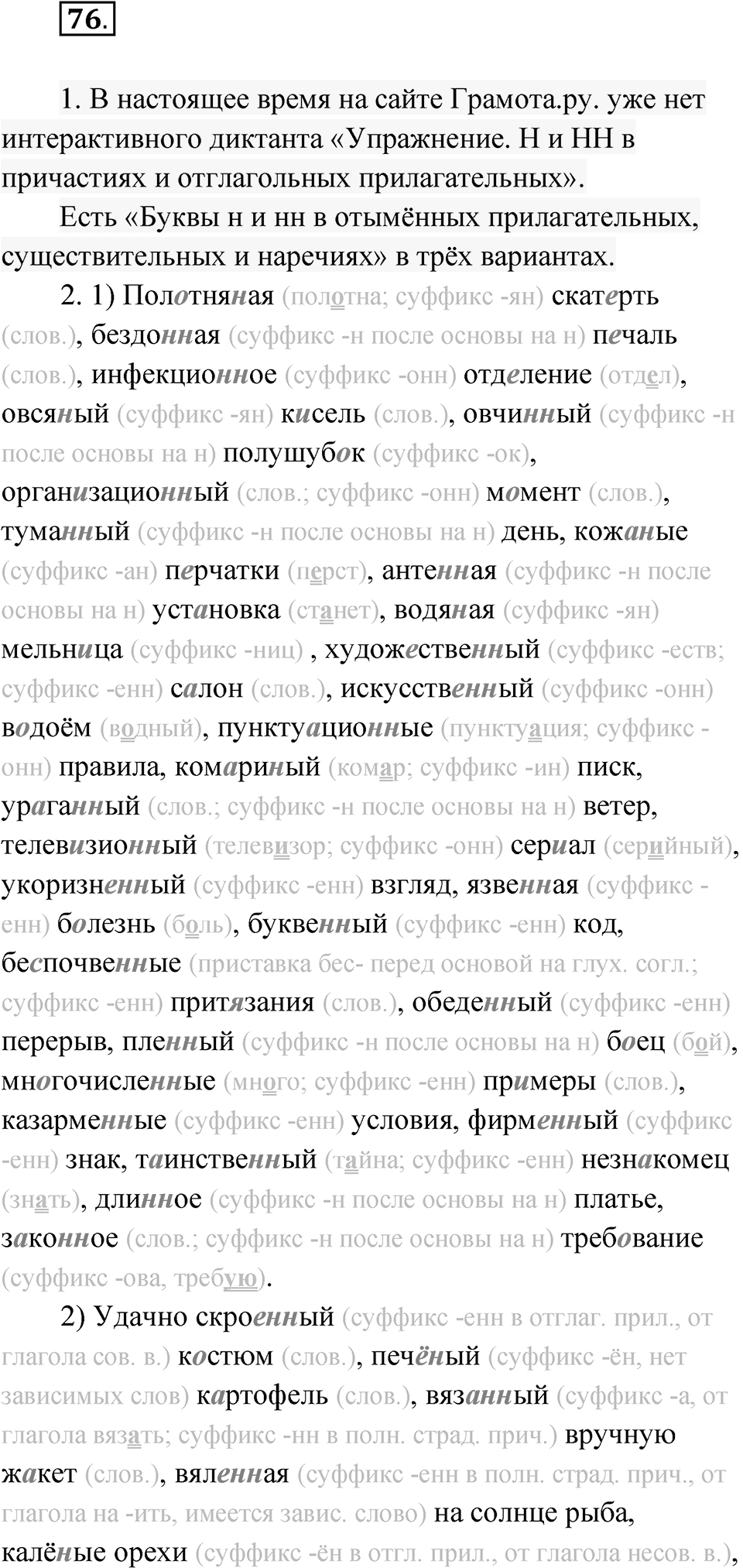 Упражнение 76 — решение 1