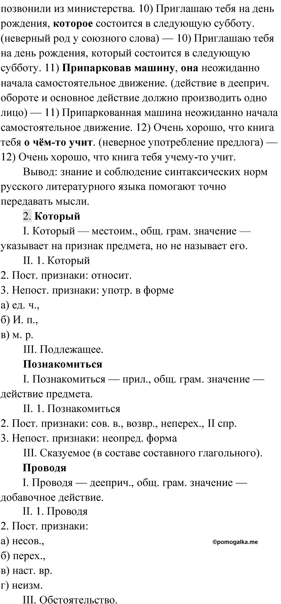 Упражнение 122 — решение 2