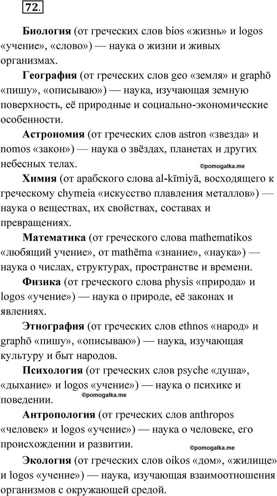 Упражнение 72 — решение 1