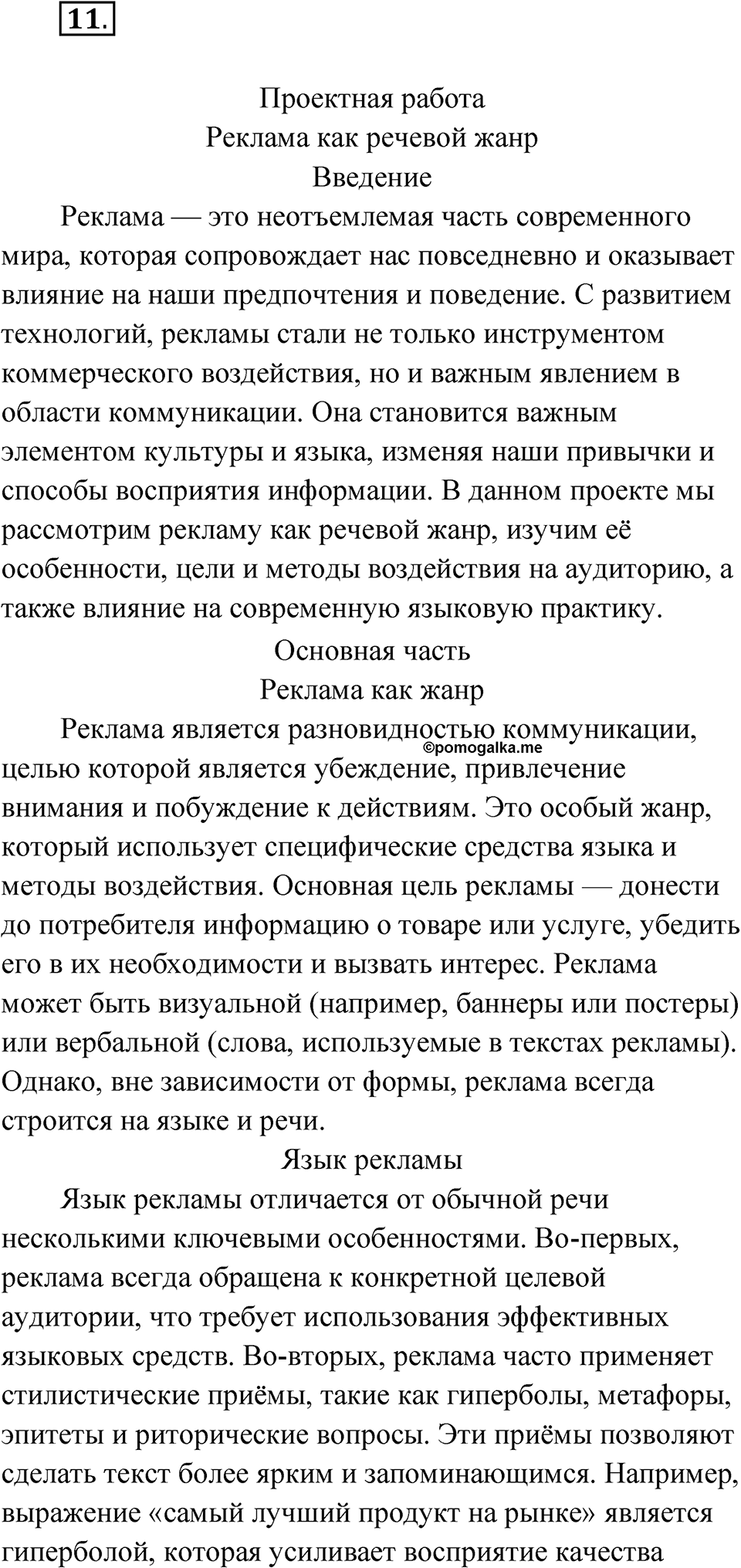 Упражнение 11 — решение 1