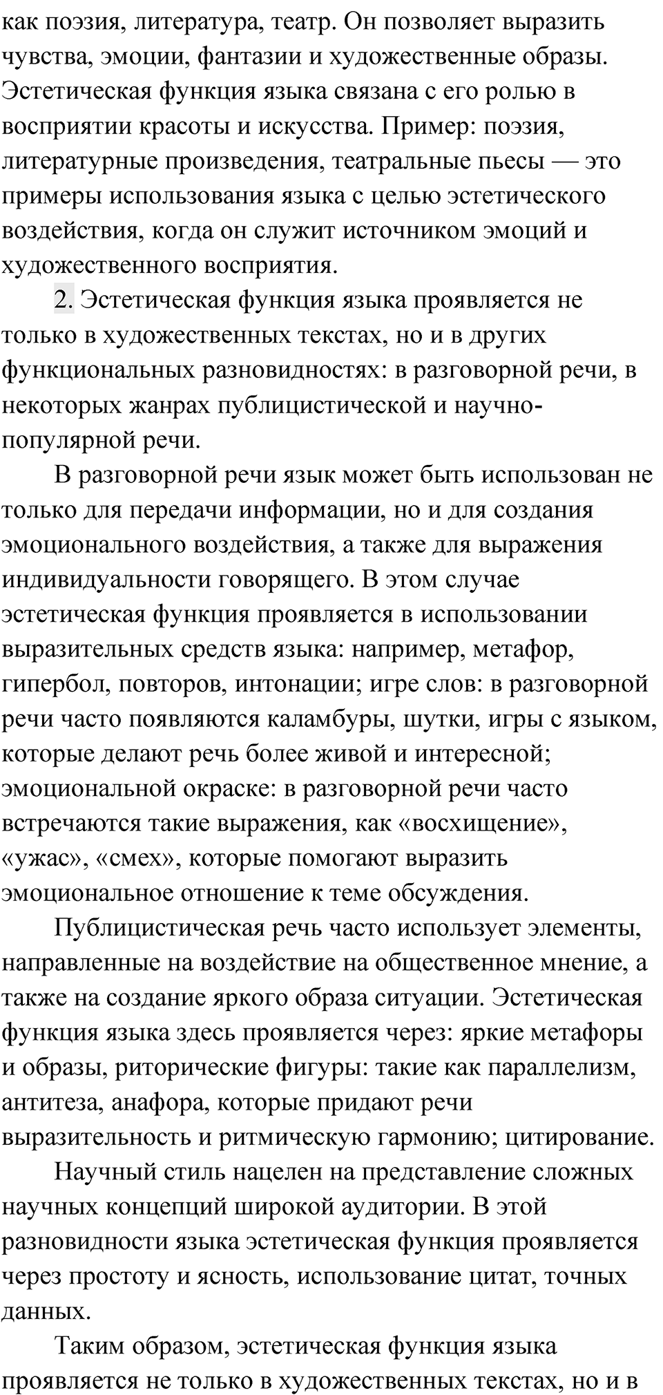 Упражнение 98 — решение 2